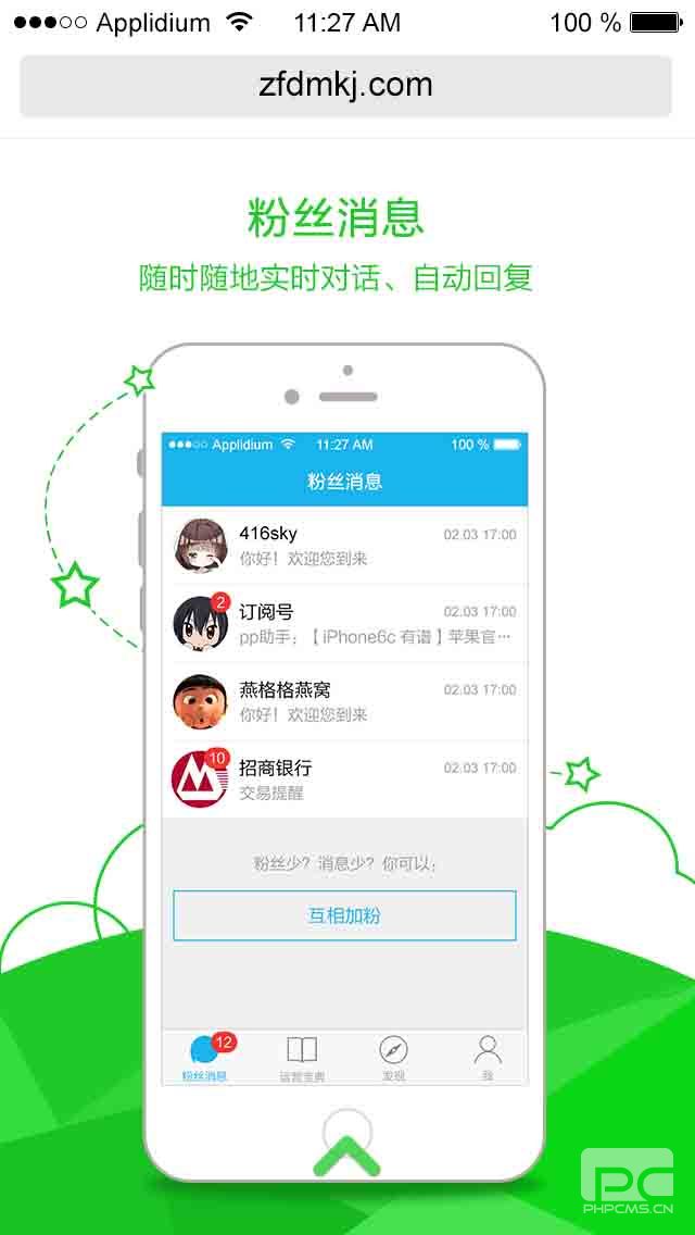 粉絲消息.jpg