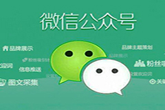 【公眾號信息設(shè)置】如何讓別人一眼記住你的公眾號